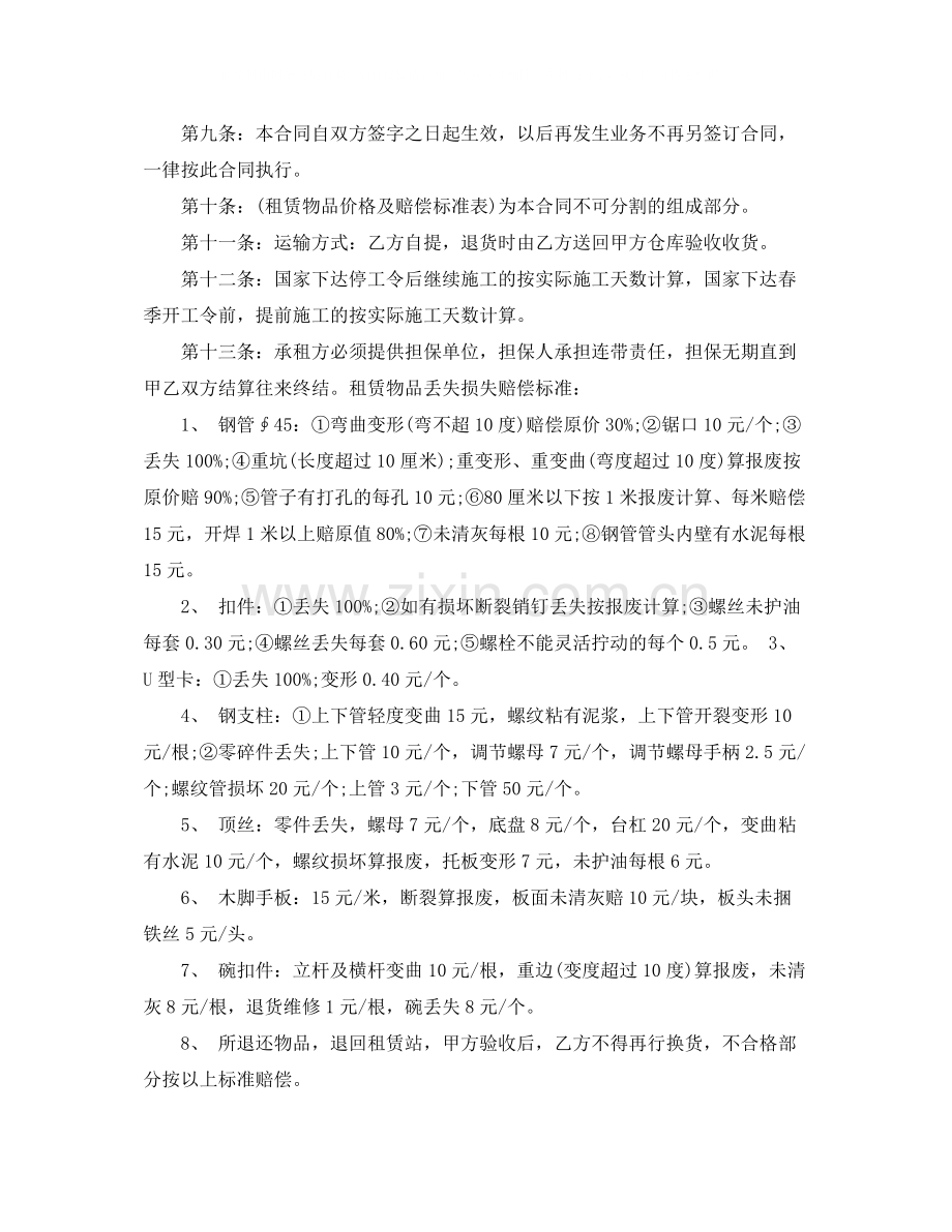 物品租赁合同_物品租赁合同样本.docx_第3页