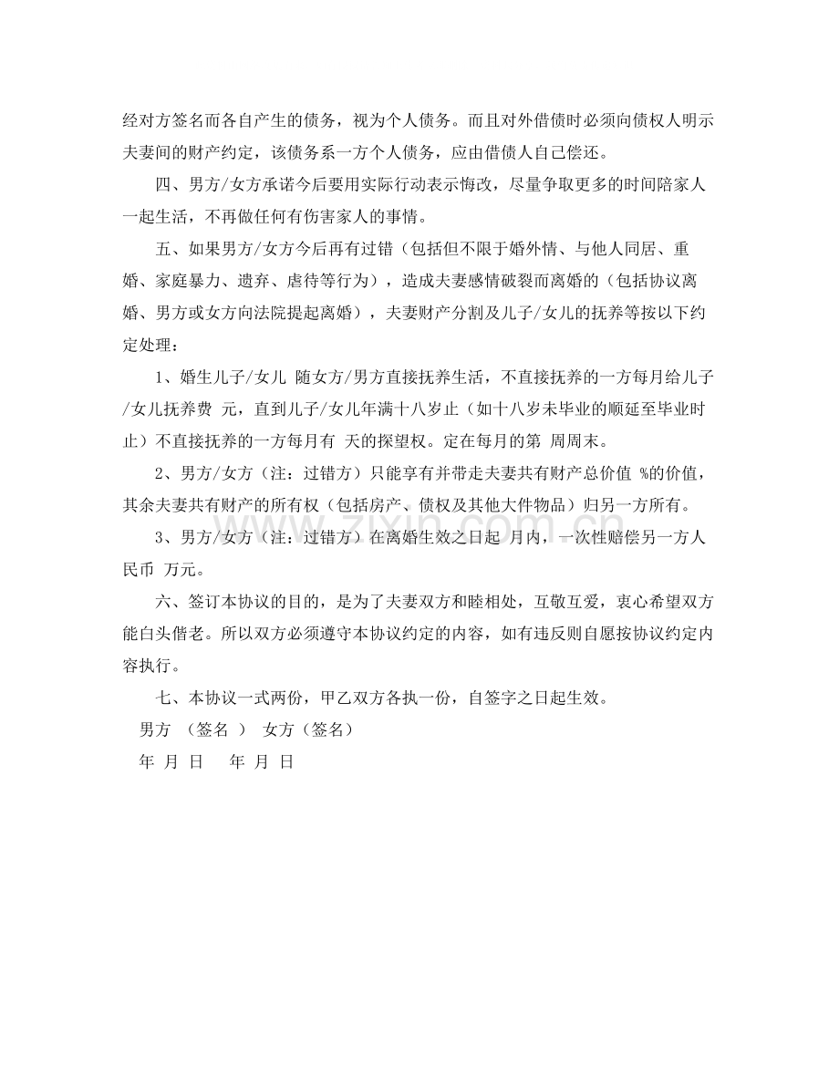 婚内协议书范本.docx_第3页