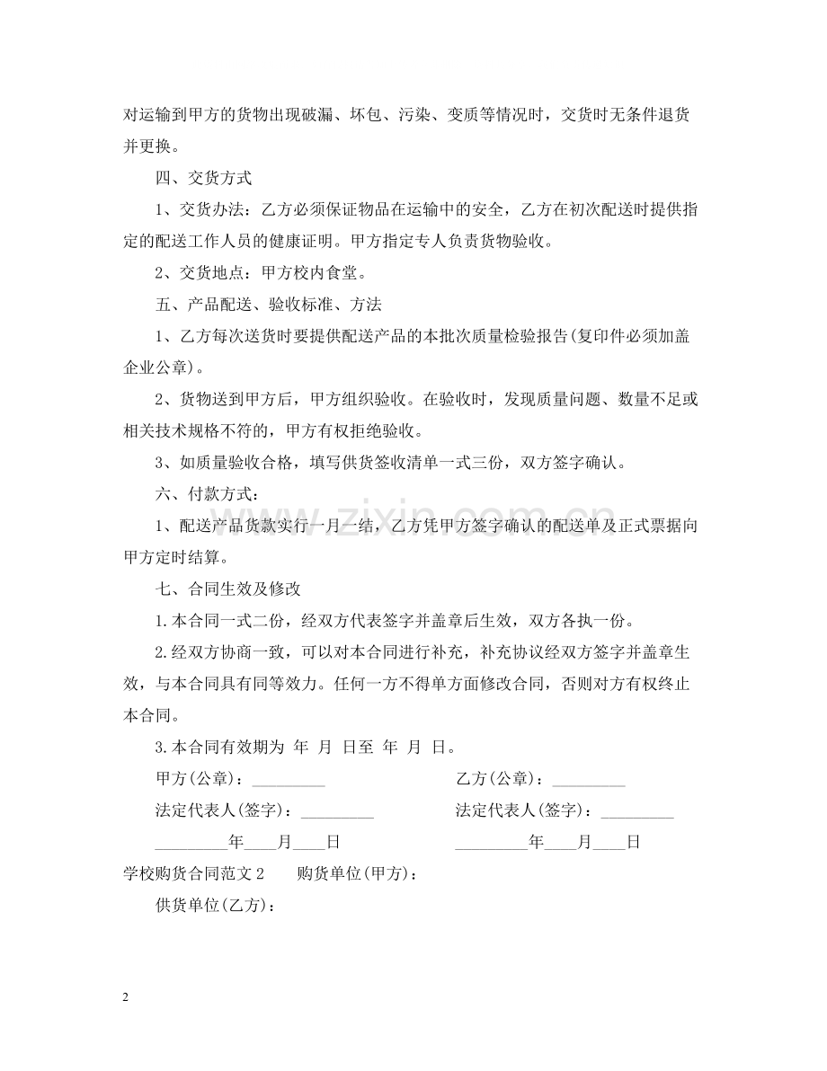 学校购货合同.docx_第2页