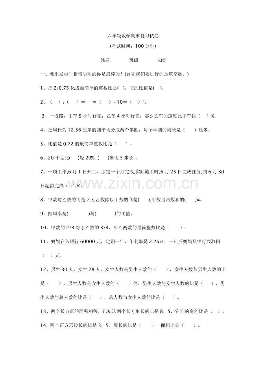 六年级数学期末复习试卷.docx_第1页