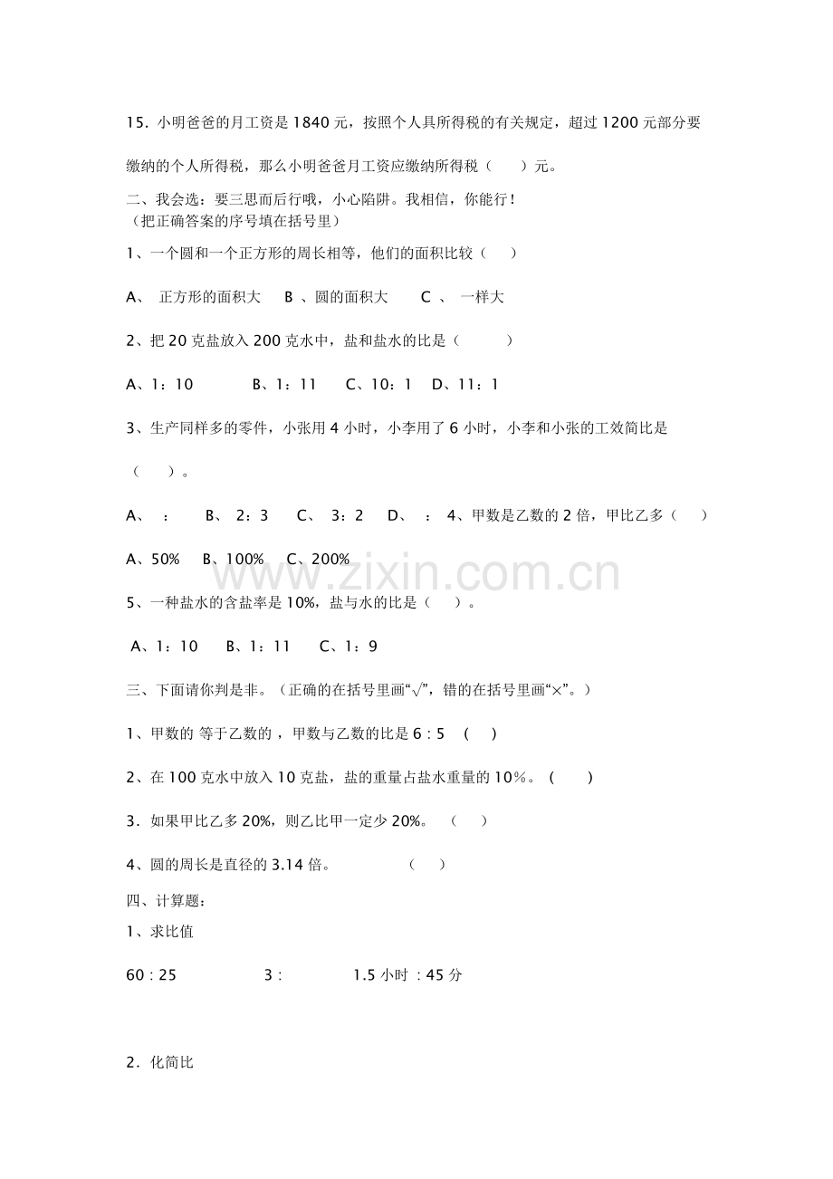 六年级数学期末复习试卷.docx_第2页