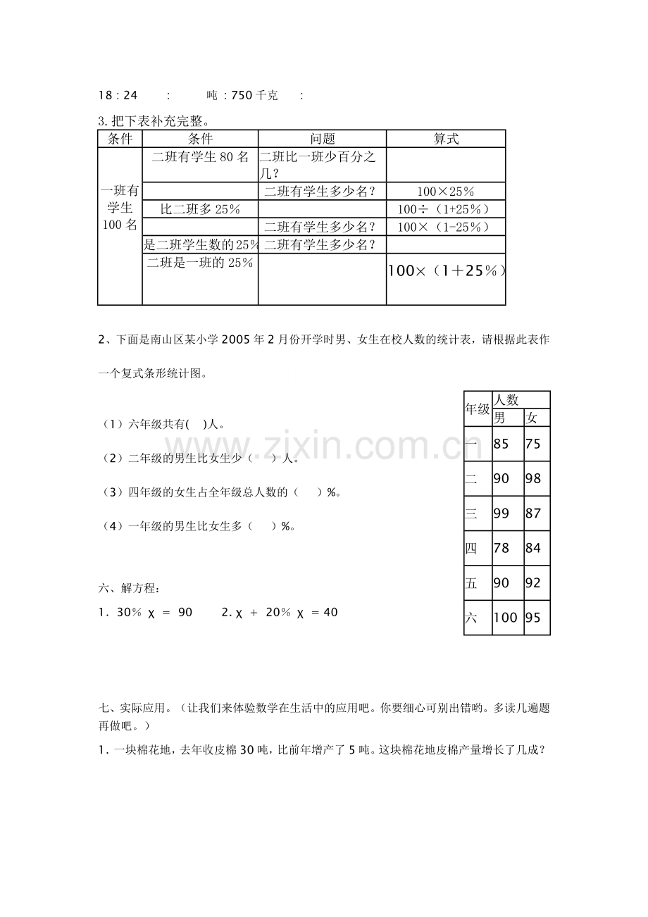 六年级数学期末复习试卷.docx_第3页