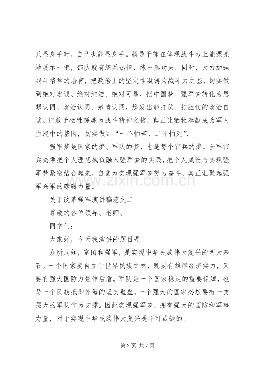 关于改革强军演讲稿范文.docx_第2页