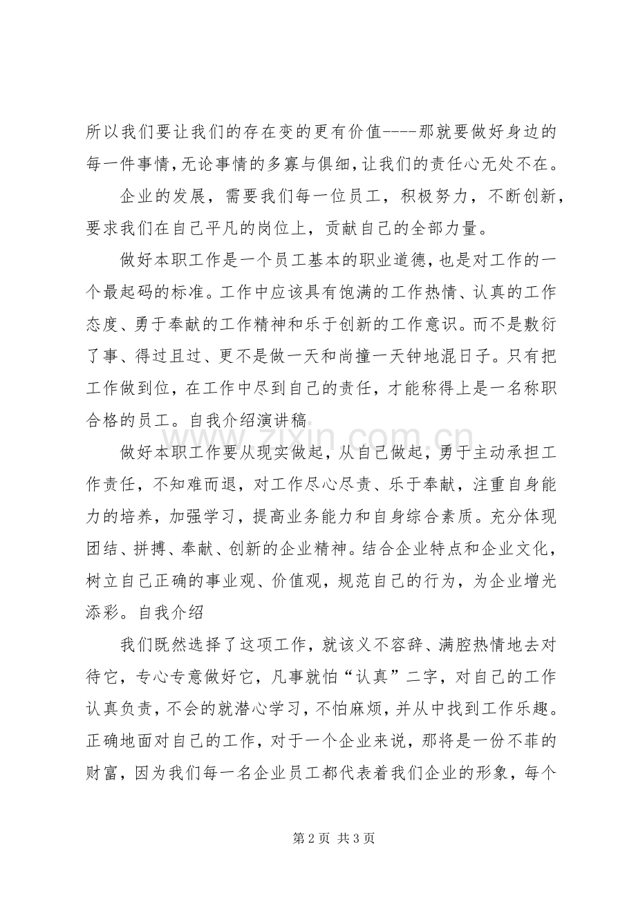 最真挚的自我介绍演讲稿.docx_第2页