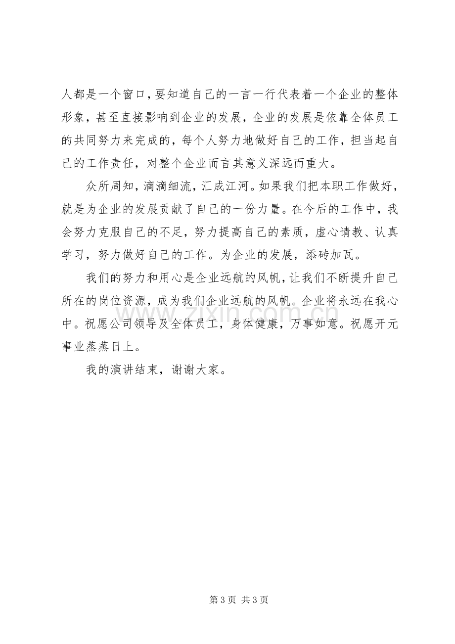 最真挚的自我介绍演讲稿.docx_第3页