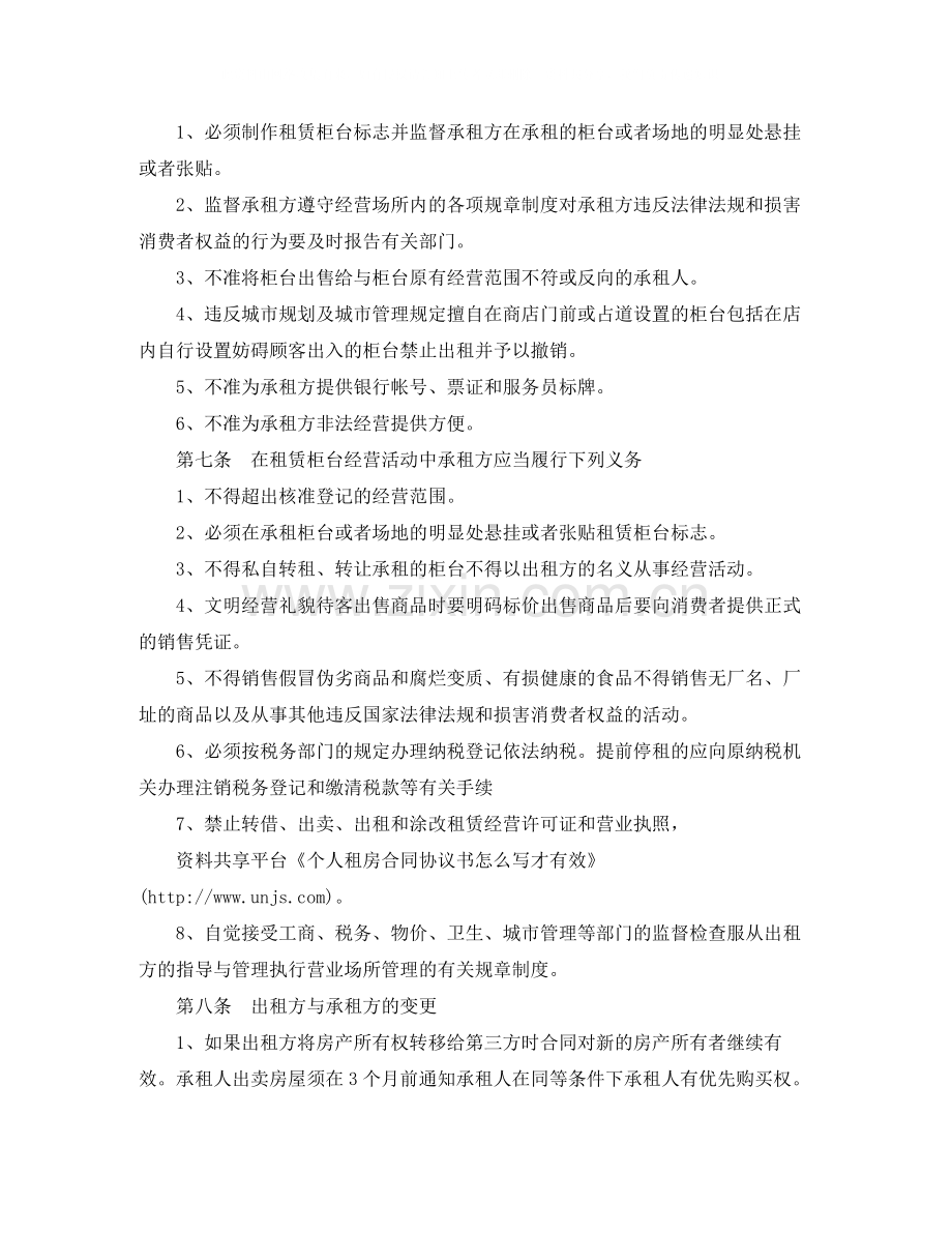 标准租房合同协议书怎么写才有效.docx_第2页