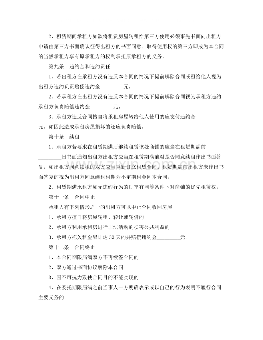 标准租房合同协议书怎么写才有效.docx_第3页