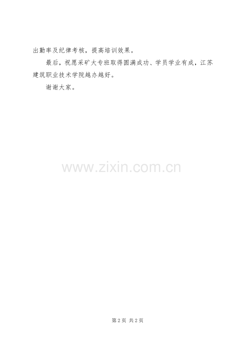 在采矿大专班开学典礼上的讲话.docx_第2页