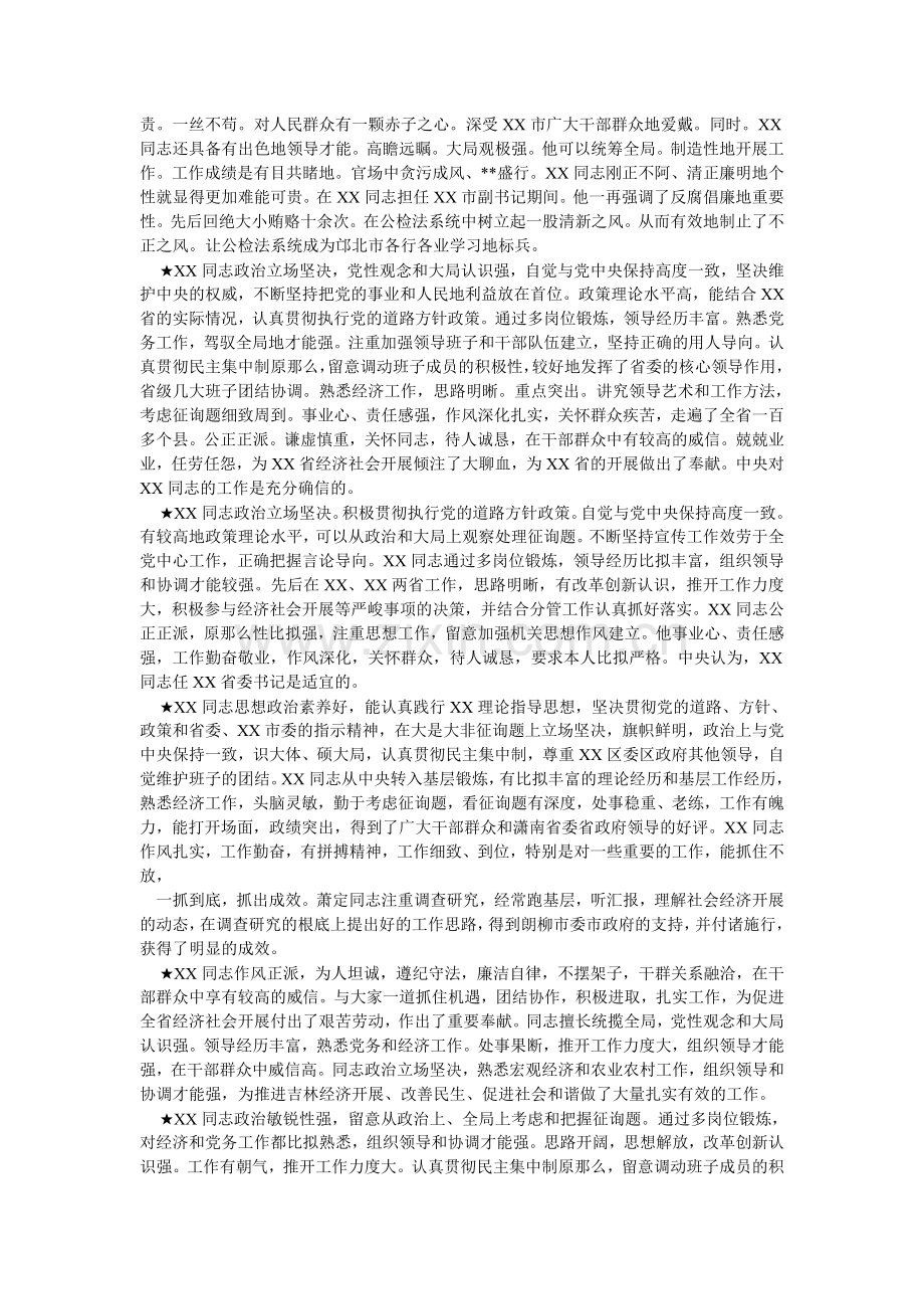 评价领导班子的评语.doc_第2页