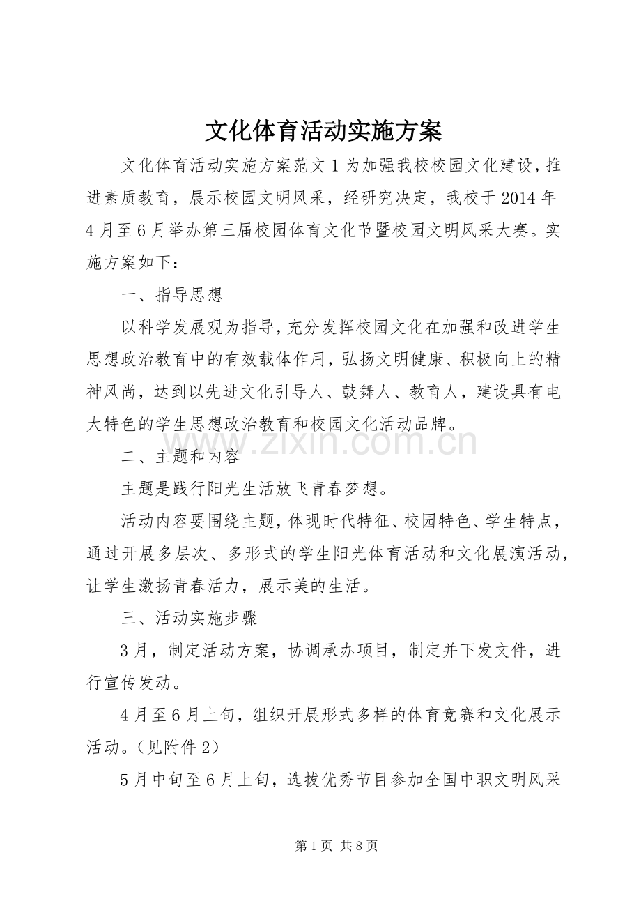 文化体育活动方案 .docx_第1页