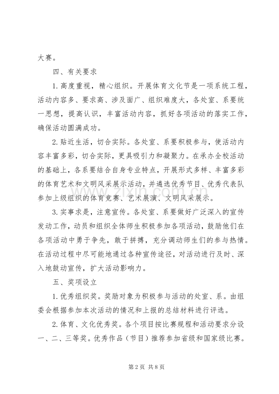 文化体育活动方案 .docx_第2页