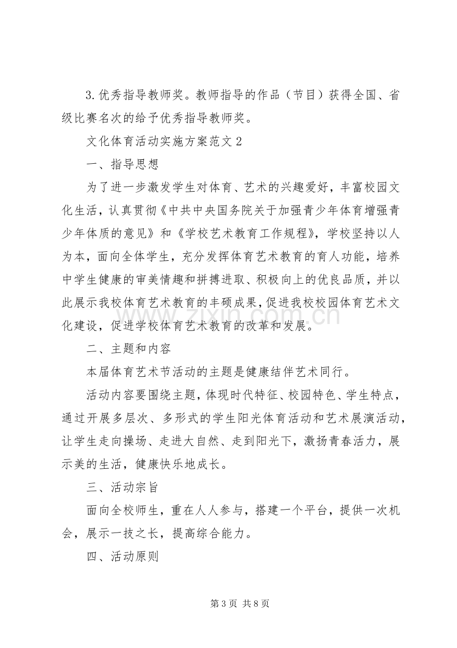 文化体育活动方案 .docx_第3页