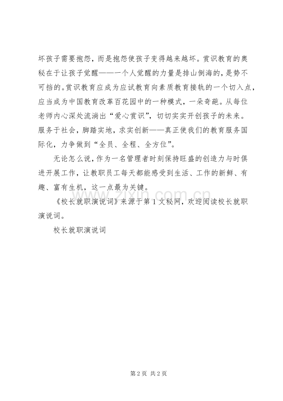 校长就职演说稿词 (3).docx_第2页