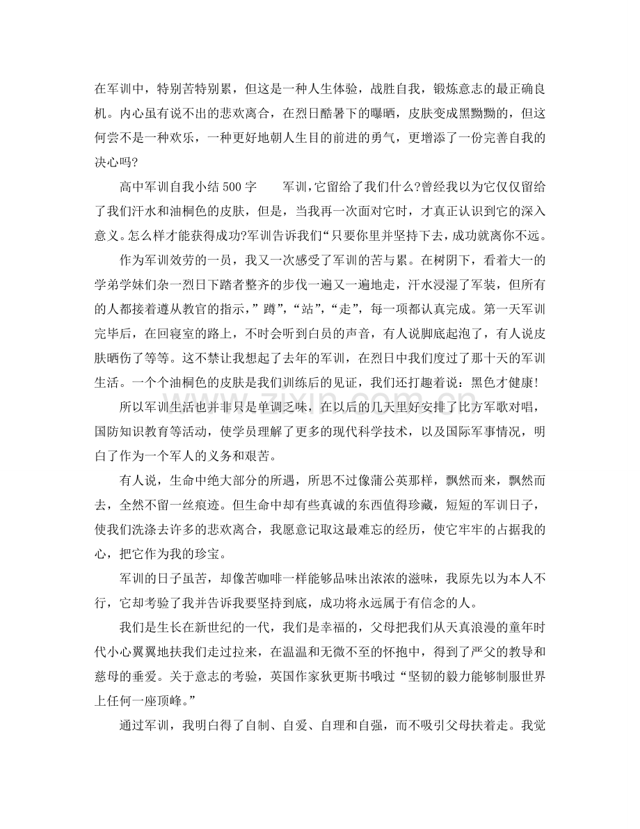 高中军训自我小结500字.doc_第2页