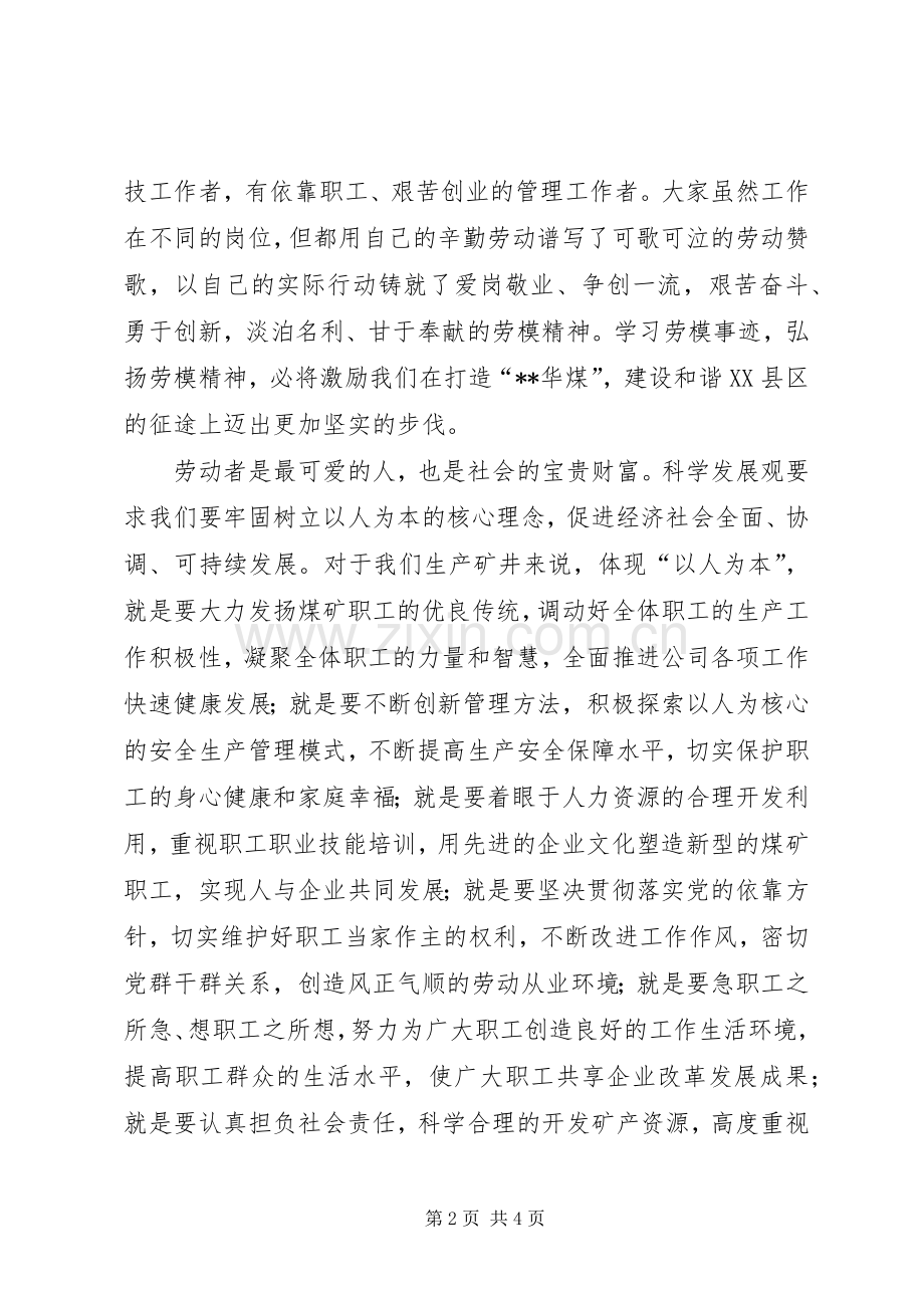 在公司庆祝五一劳动节座谈会上的发言稿.docx_第2页