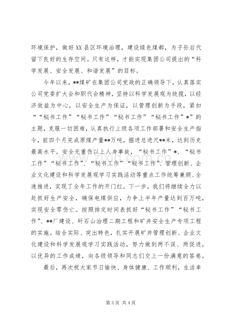 在公司庆祝五一劳动节座谈会上的发言稿.docx_第3页