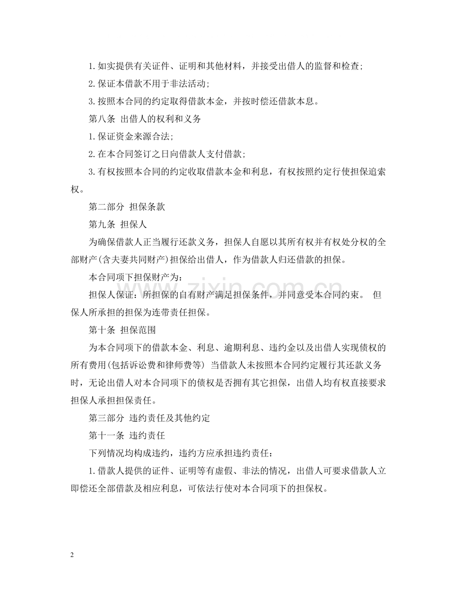 担保合同与反担保合同.docx_第2页