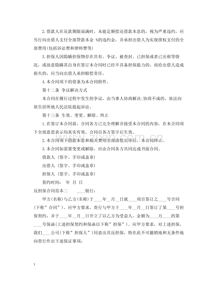 担保合同与反担保合同.docx_第3页