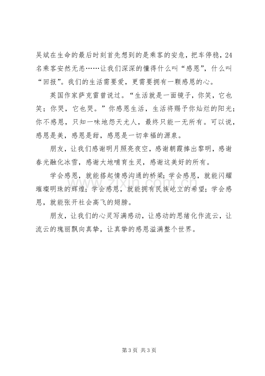 青春在感恩中绽放演讲稿.docx_第3页