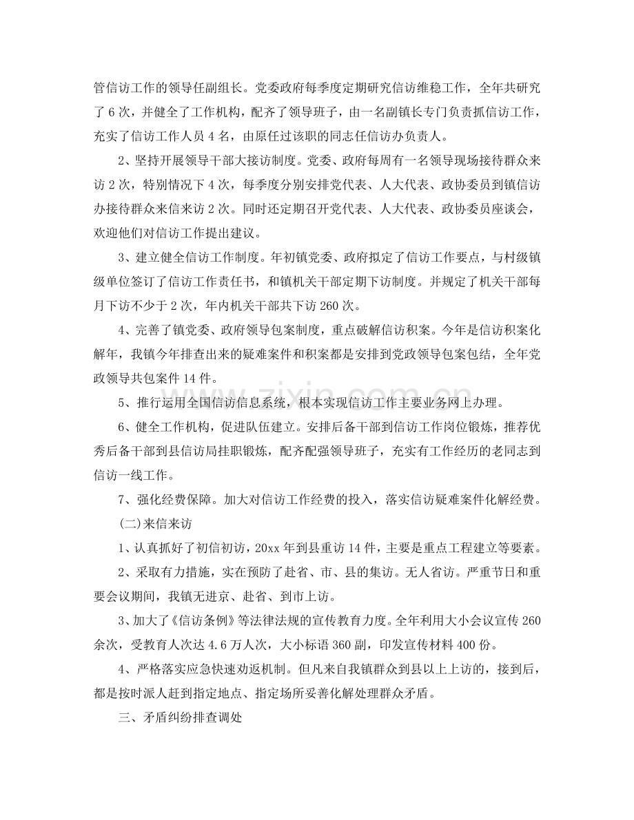 信访工作总结-2024年乡镇信访工作总结与2024参考计划.doc_第2页