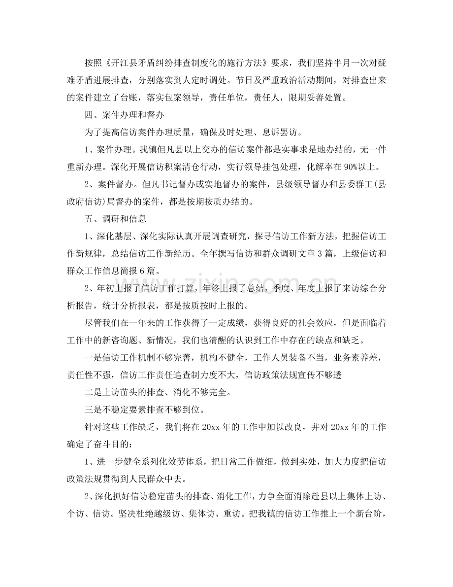 信访工作总结-2024年乡镇信访工作总结与2024参考计划.doc_第3页