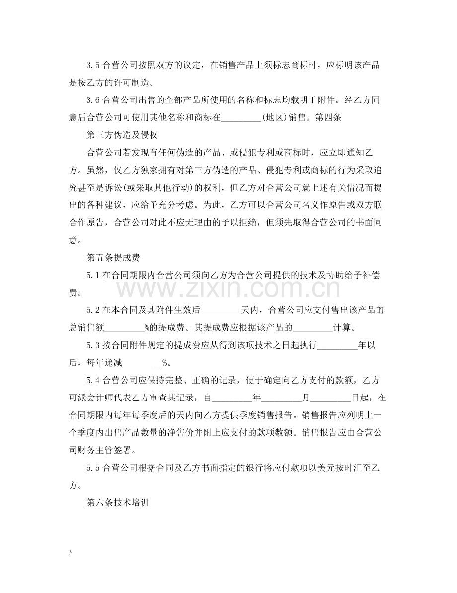 企业合作经营合同.docx_第3页