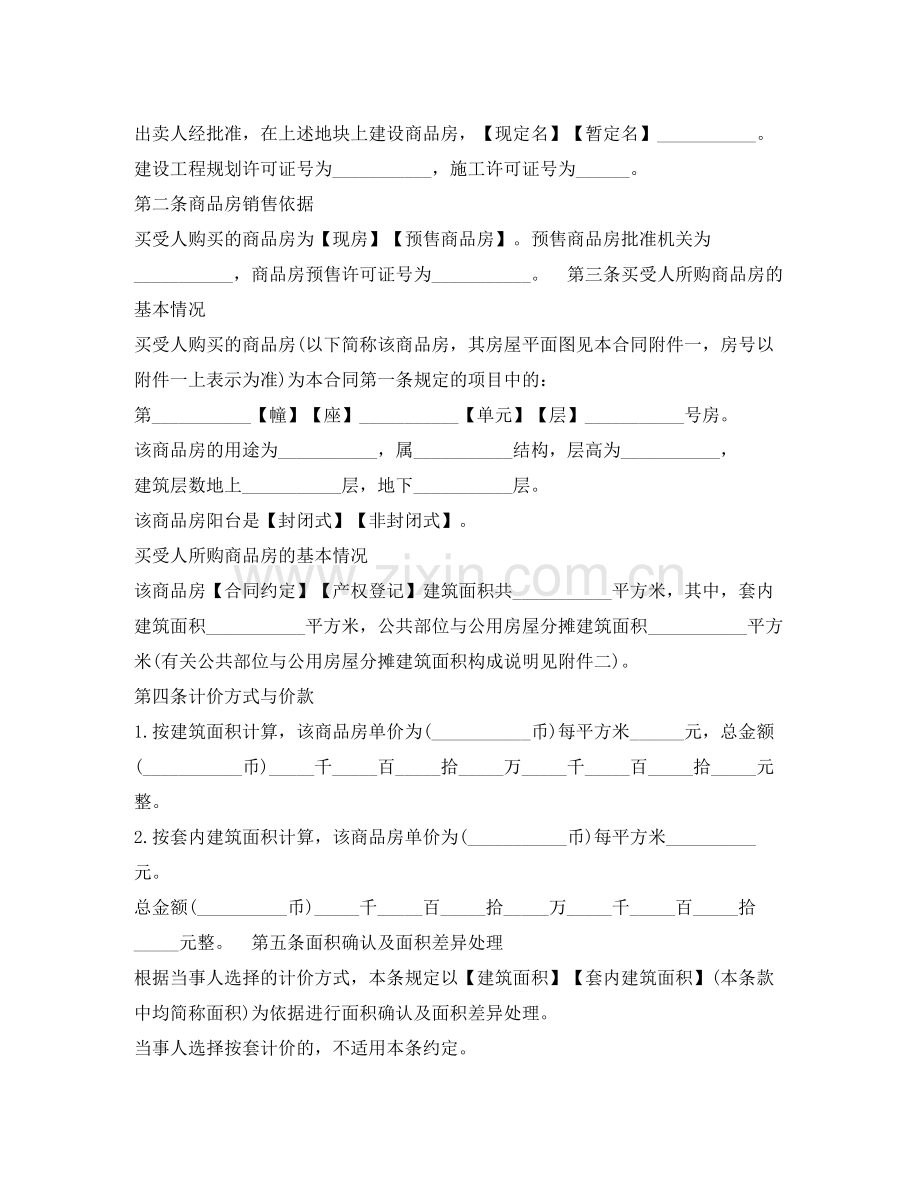 购房合同范本4.docx_第2页