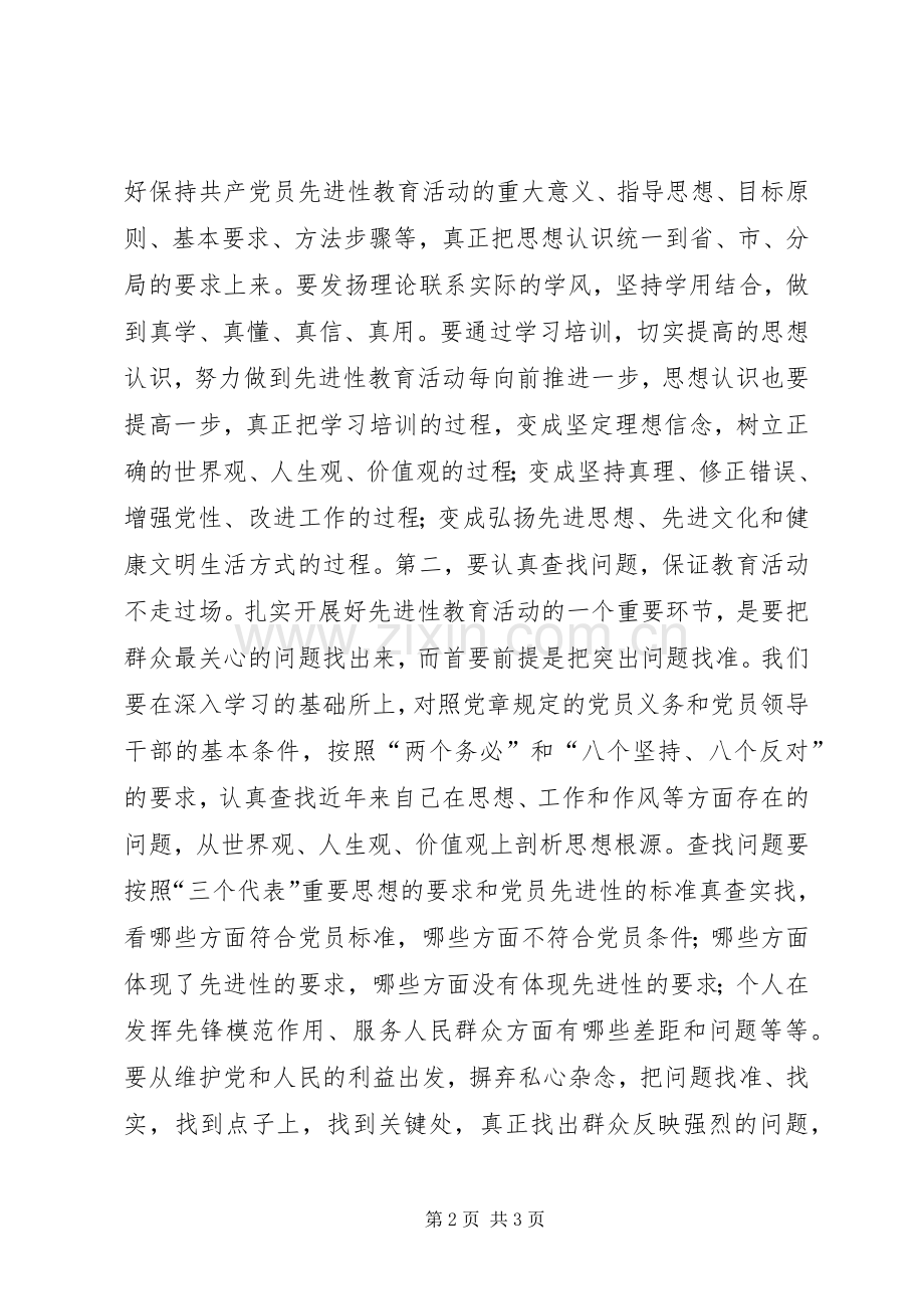 在分局工商行政管理工作会议暨-保先-教育动员大会上的表态发言稿.docx_第2页