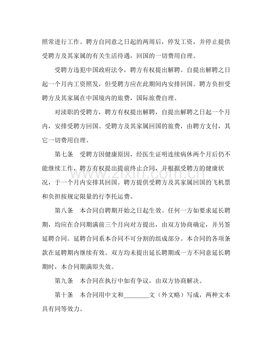 中方聘请外籍工作人员合同.docx_第2页