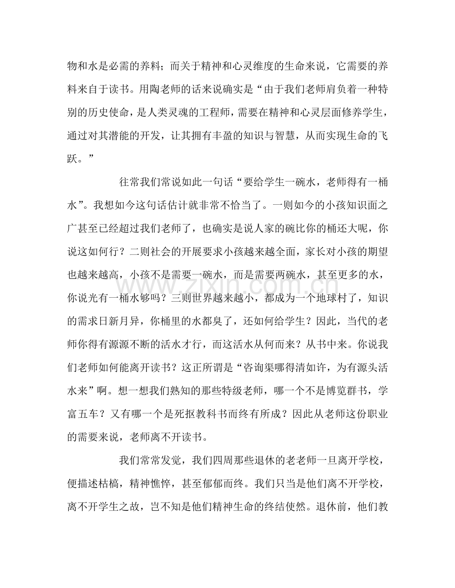 教师个人参考计划总结《做一个幸福的教师》读书体会.doc_第2页