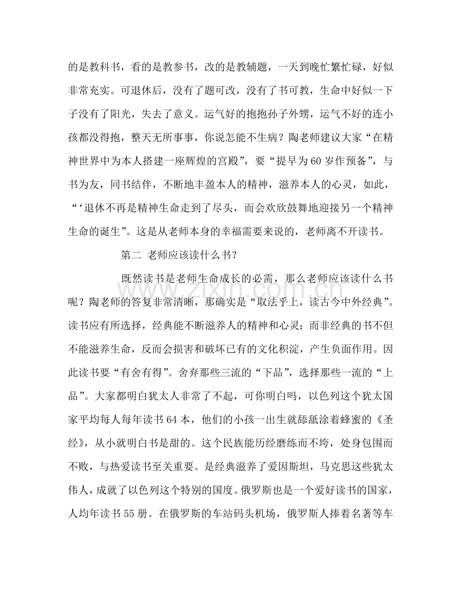 教师个人参考计划总结《做一个幸福的教师》读书体会.doc_第3页