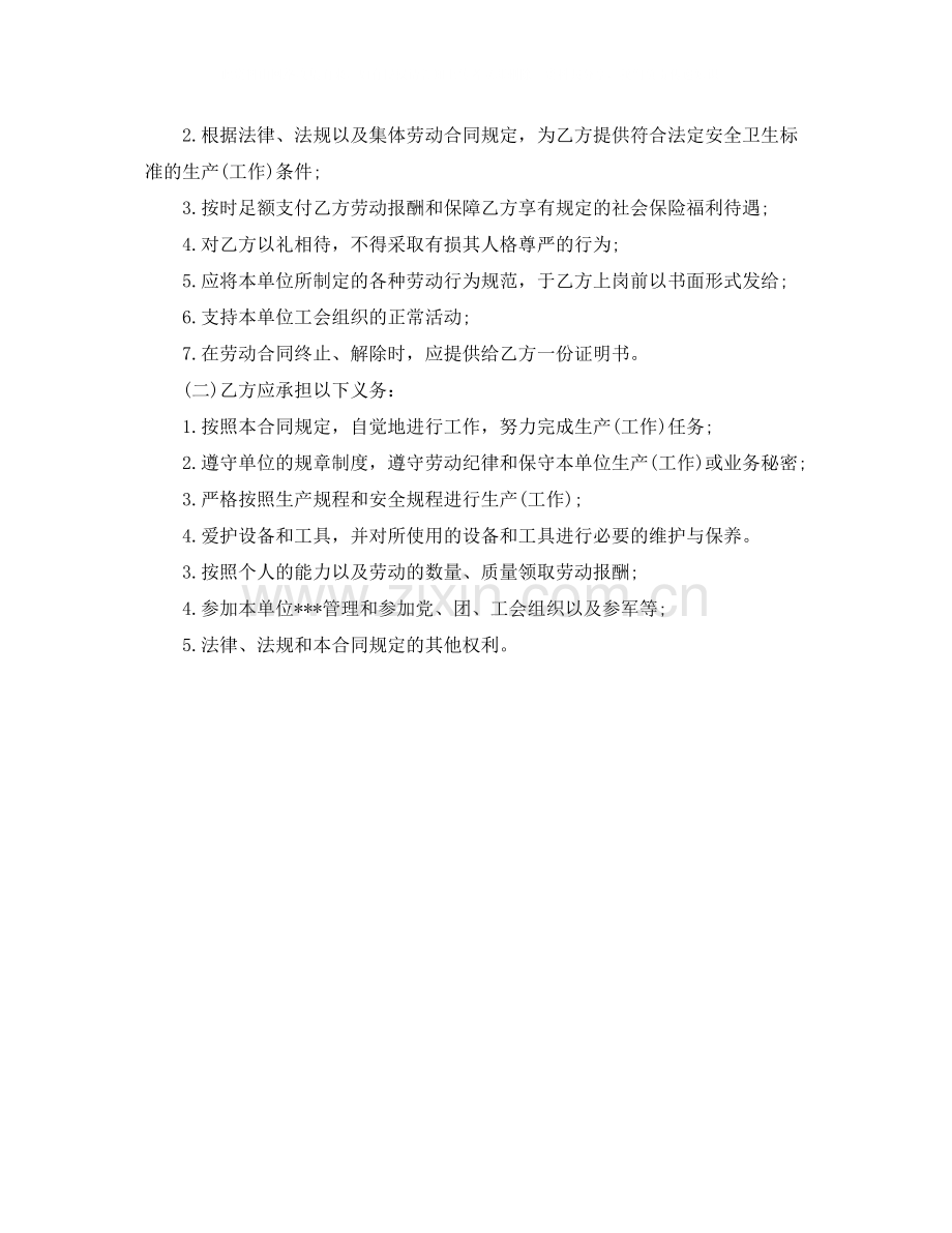 福建省劳动合同范本.docx_第2页