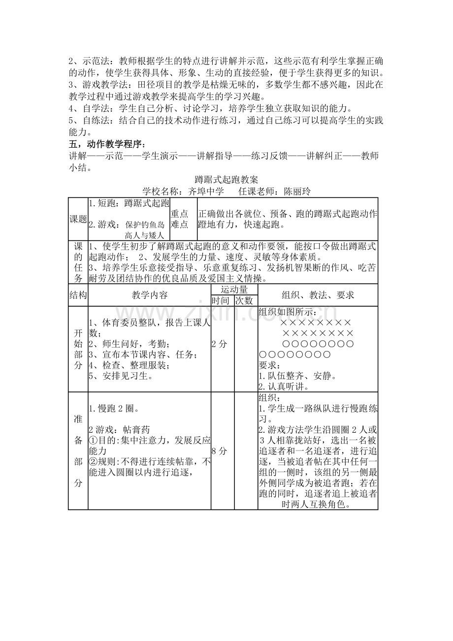 蹲踞式起跑教学设计与教案.doc_第2页