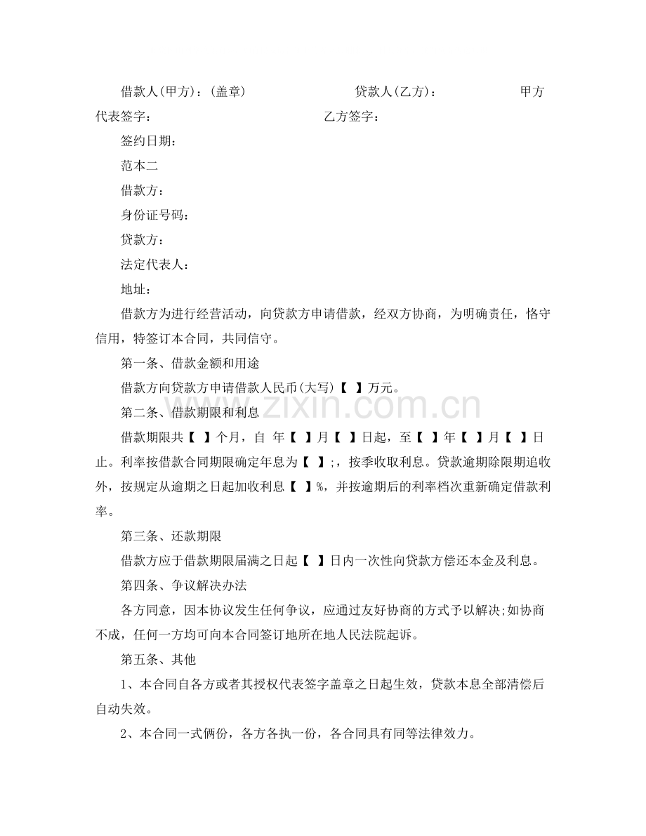 公司向个人借款合同范本简单版.docx_第2页