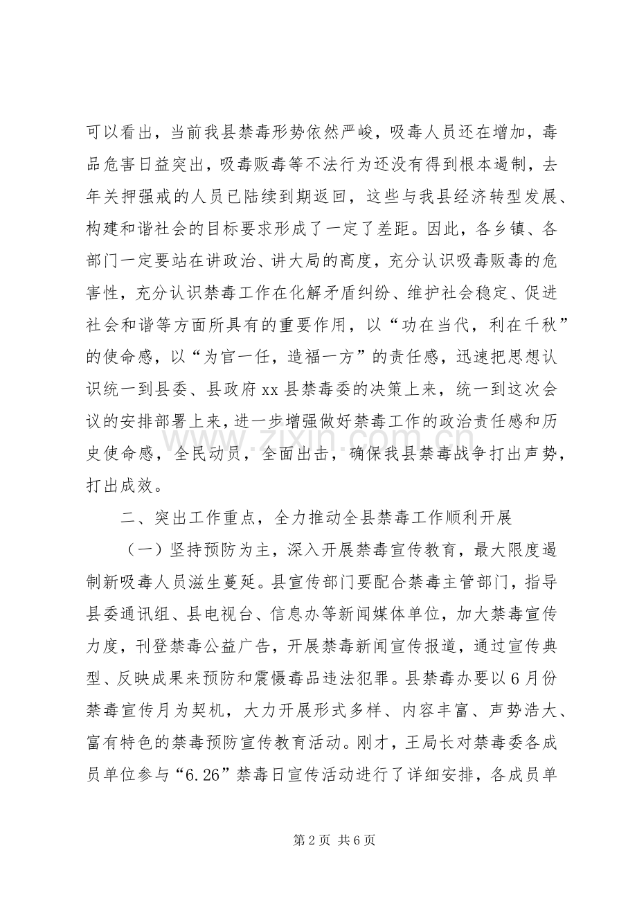 全县禁毒工作会议讲话稿.docx_第2页