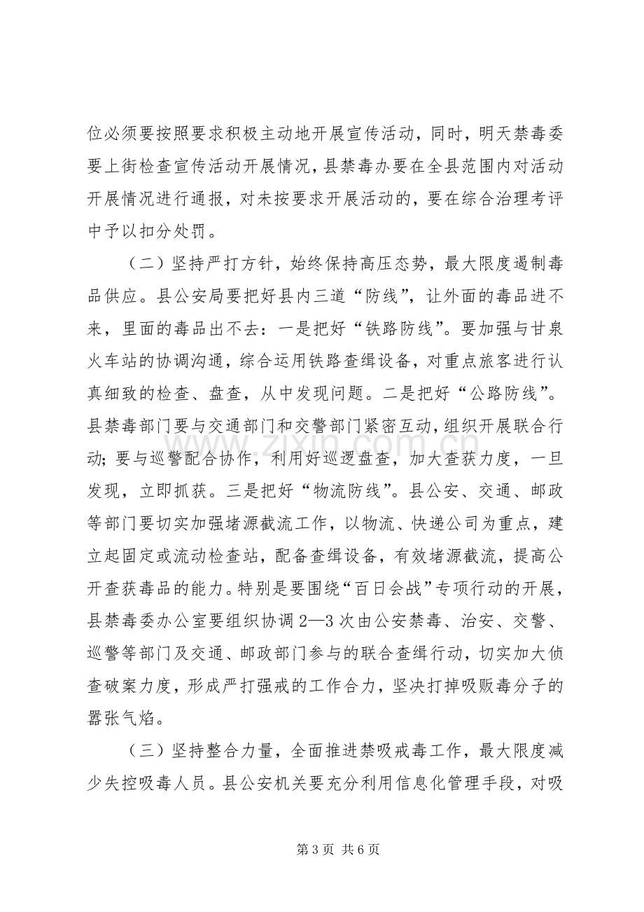 全县禁毒工作会议讲话稿.docx_第3页