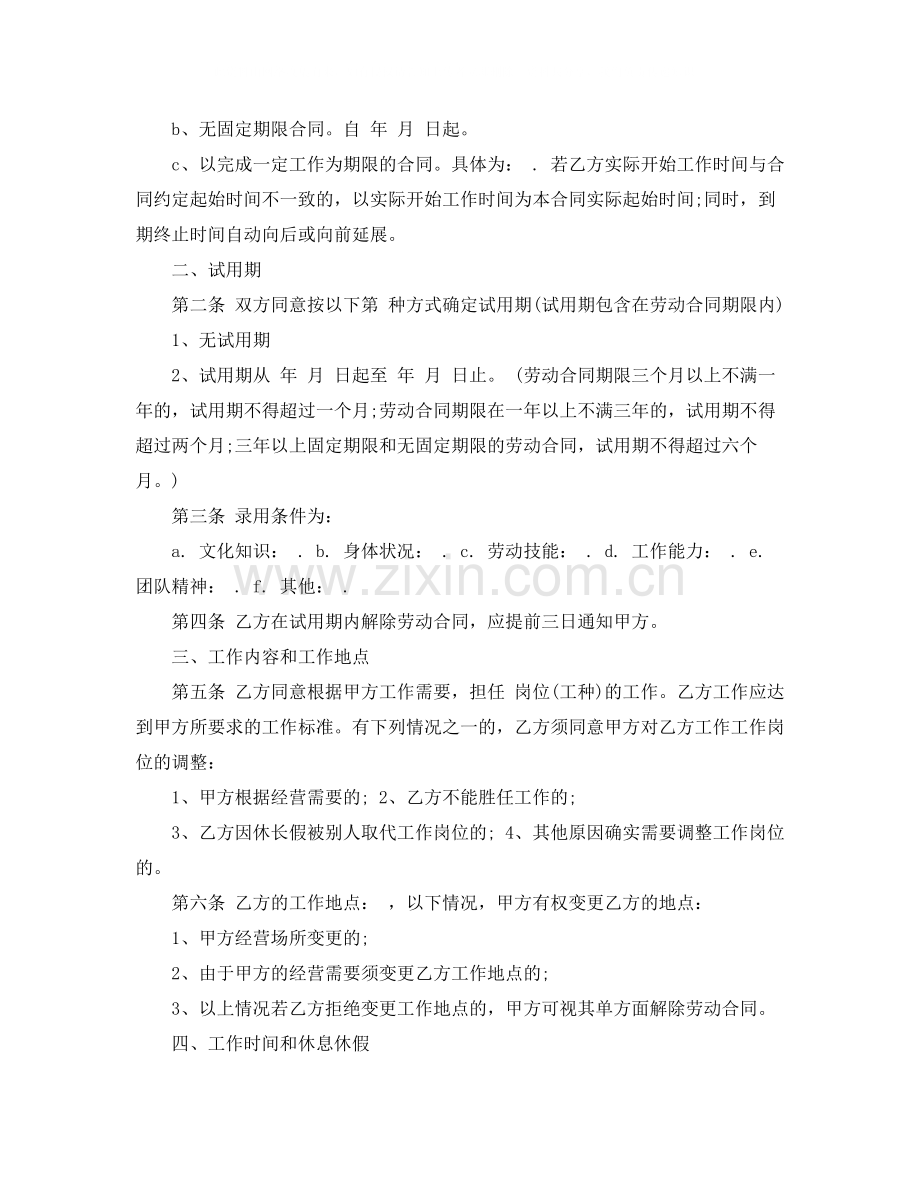 员工劳动合同书范本标准版.docx_第2页