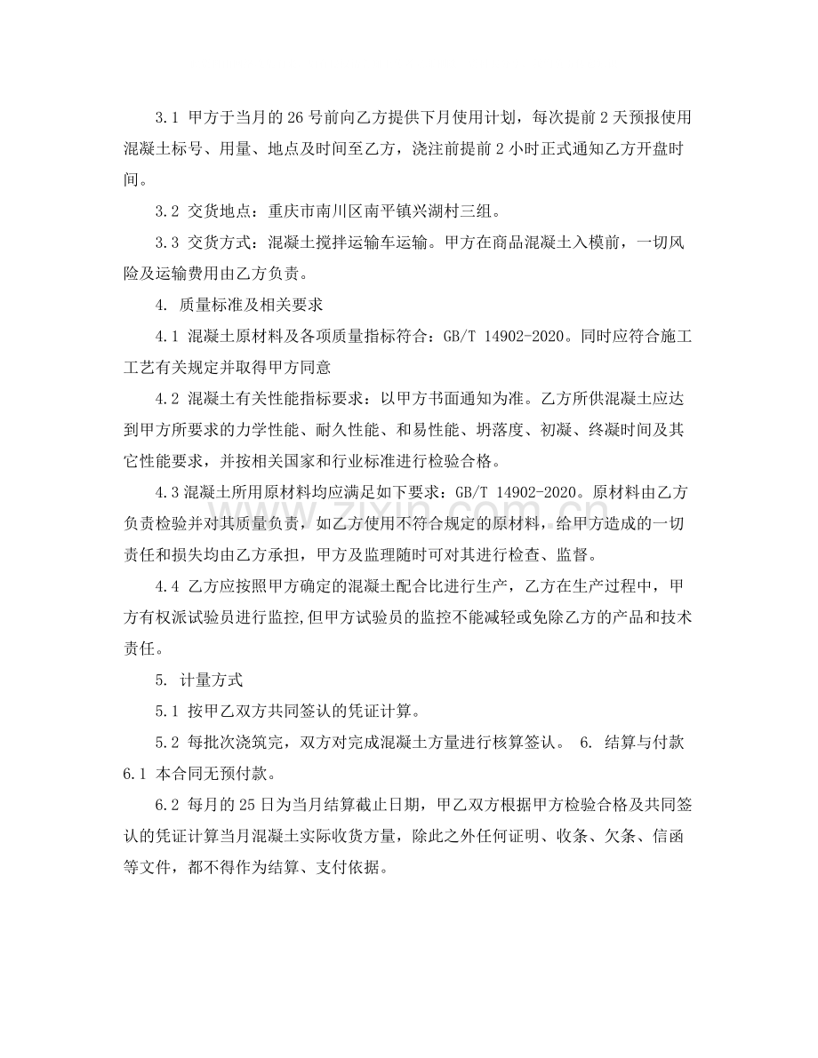 商品混凝土买卖合同格式.docx_第2页