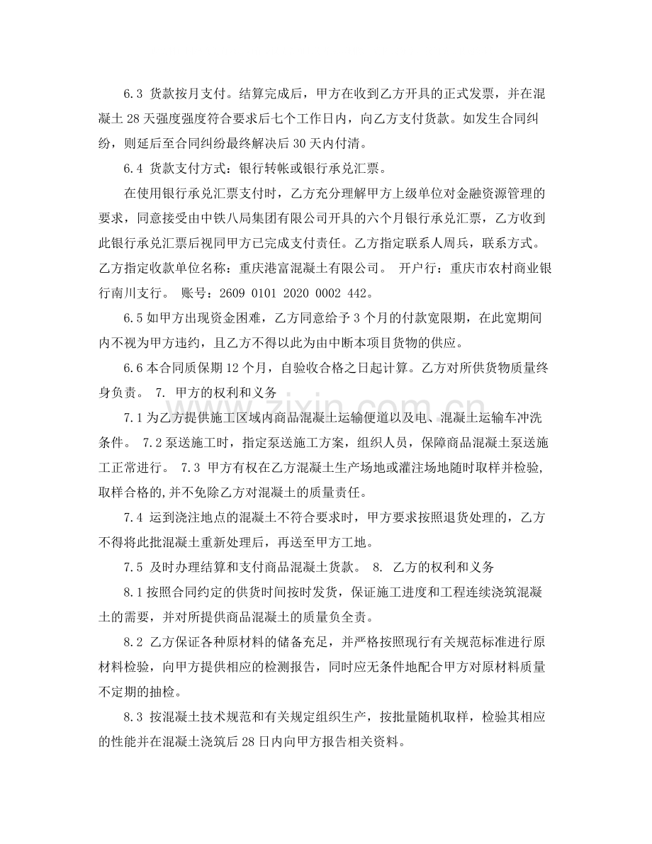 商品混凝土买卖合同格式.docx_第3页