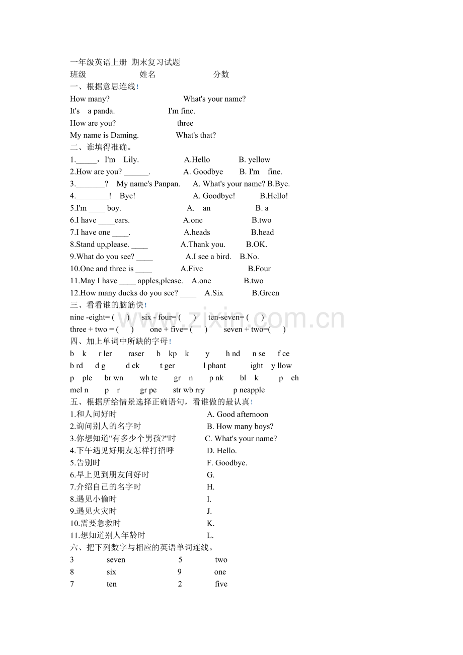 一年级英语上册期末复习试题.doc_第1页