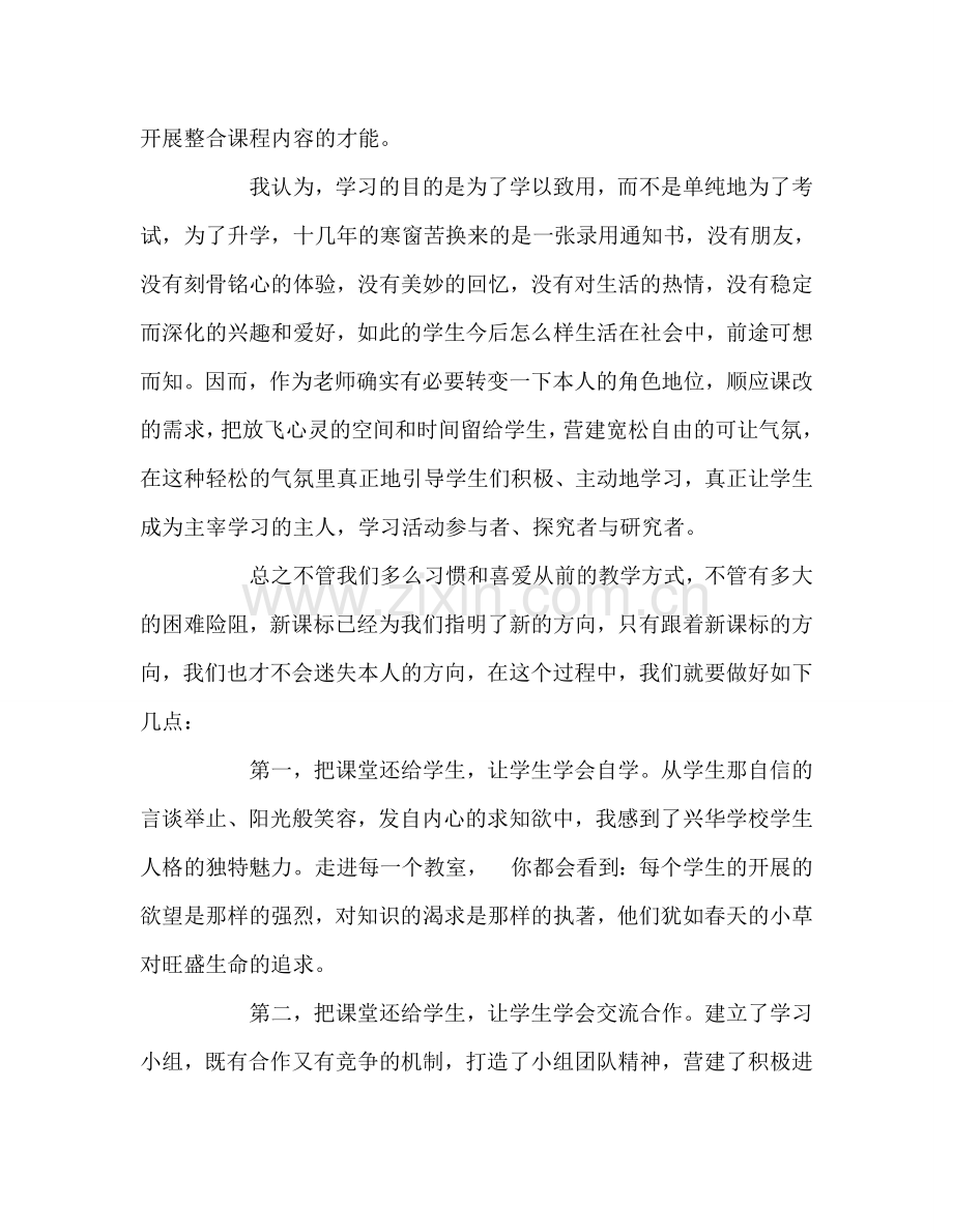 教师个人参考计划总结关于新课改体会.doc_第2页