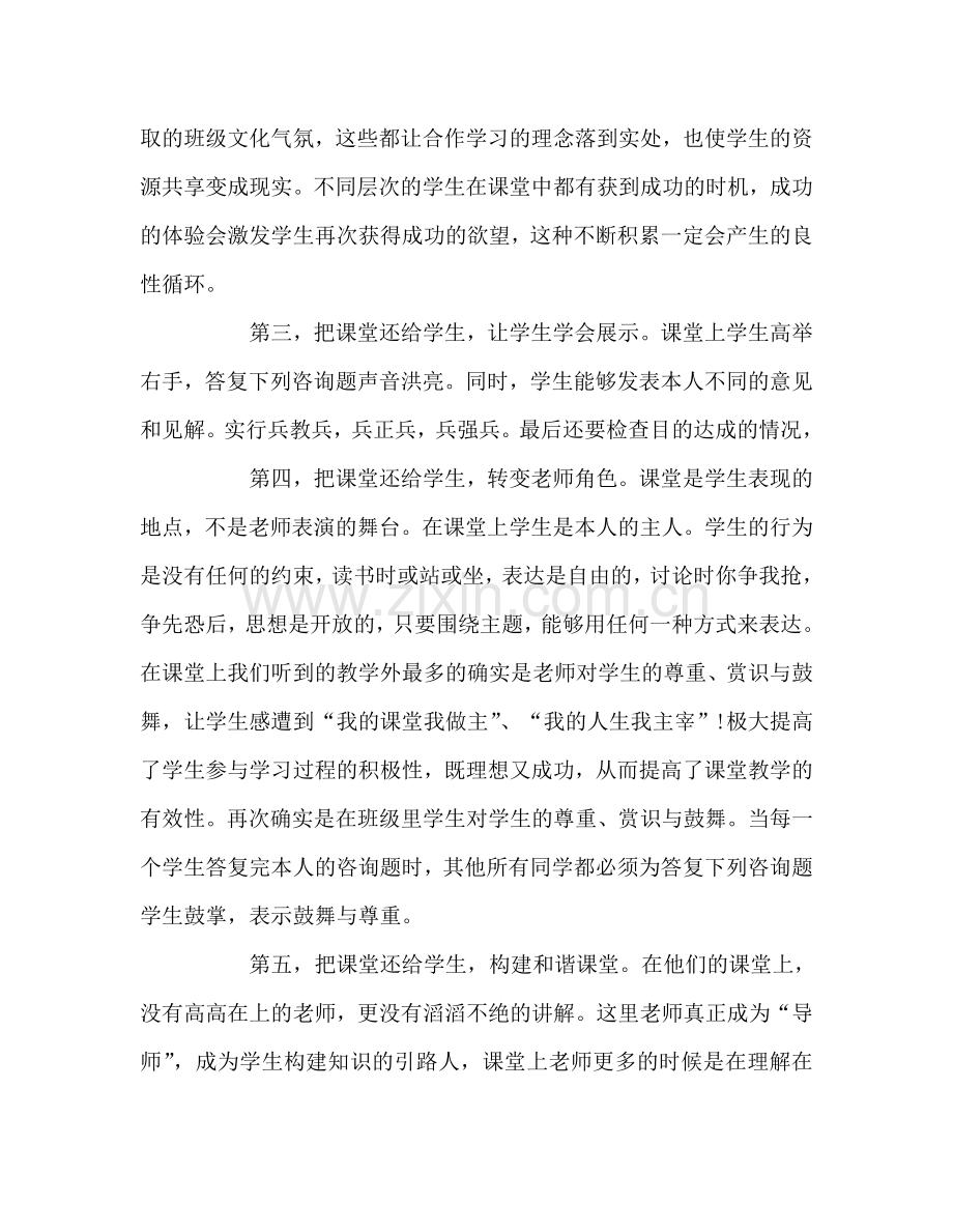 教师个人参考计划总结关于新课改体会.doc_第3页