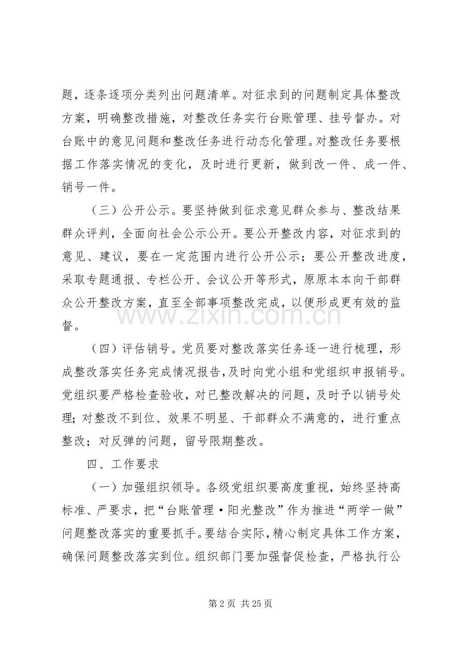 “两学一做”学习教育问题整改实施方案 .docx_第2页