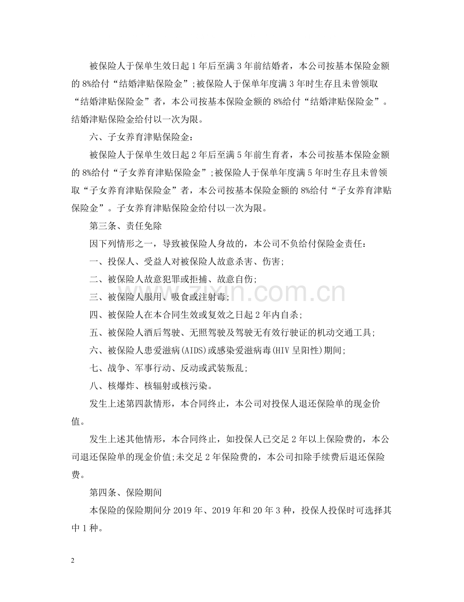 人寿保险合同条款2.docx_第2页