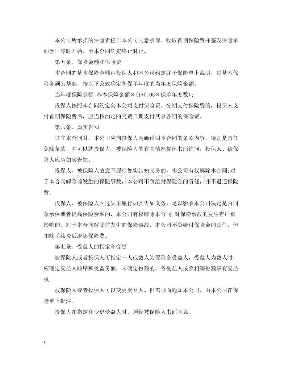 人寿保险合同条款2.docx_第3页