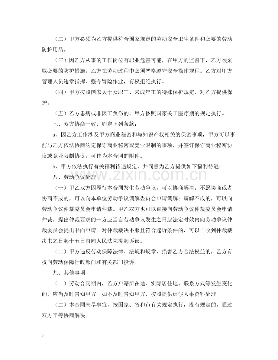 全日制用工劳动合同书样本.docx_第3页