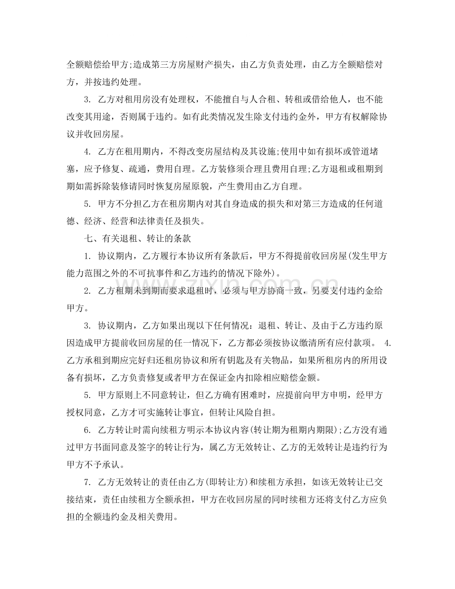 租房合同协议标准版.docx_第2页