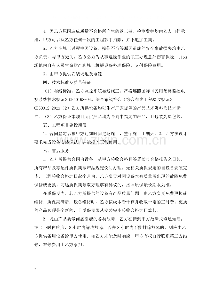 年it工程安装合同范本.docx_第2页