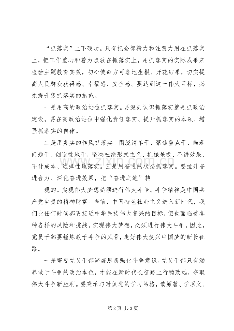 基层党员干部围绕“改作风、勇担当带头真抓实干”研讨交流发言提纲材料.docx_第2页