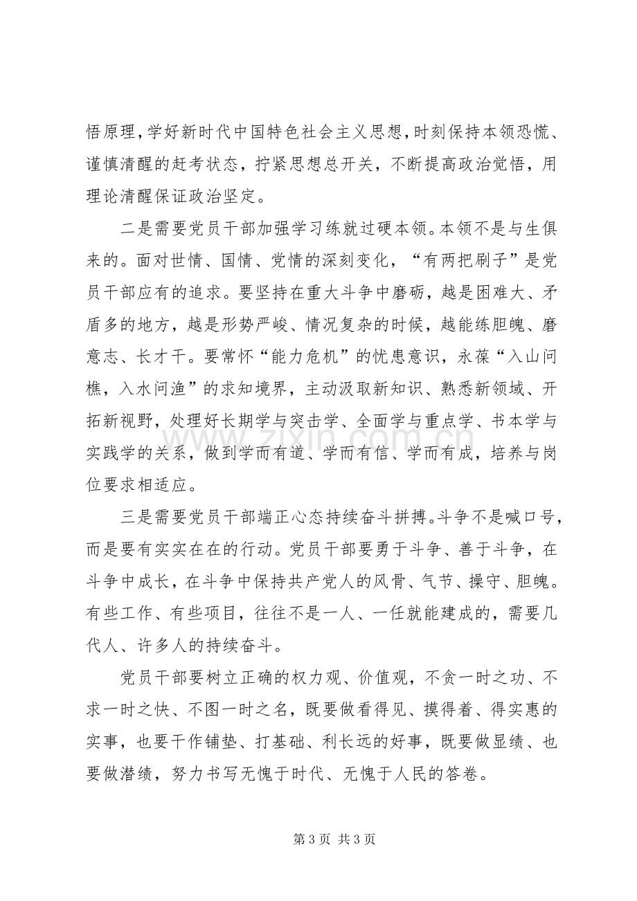 基层党员干部围绕“改作风、勇担当带头真抓实干”研讨交流发言提纲材料.docx_第3页